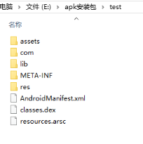 打开apk文件 打开apk文件