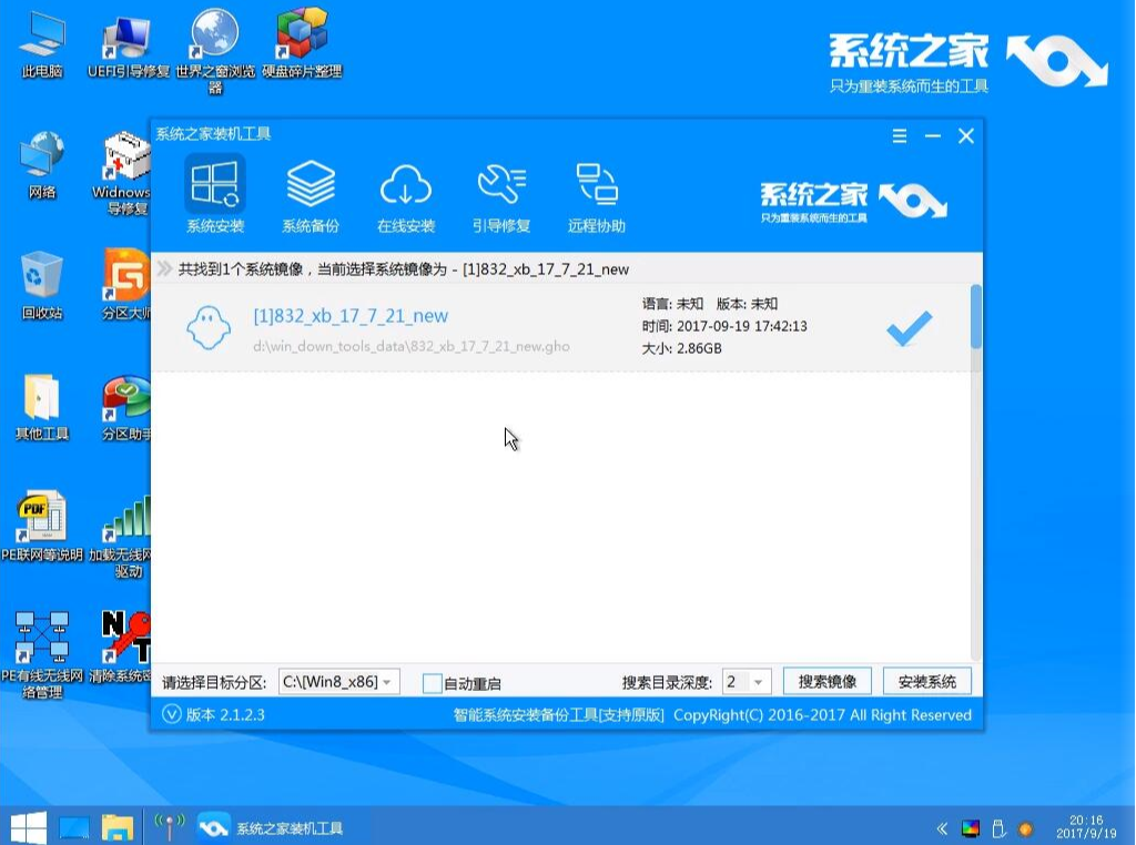 装系统 装系统