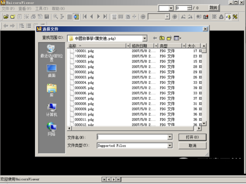 pdg文件怎么打开 pdg文件怎么打开