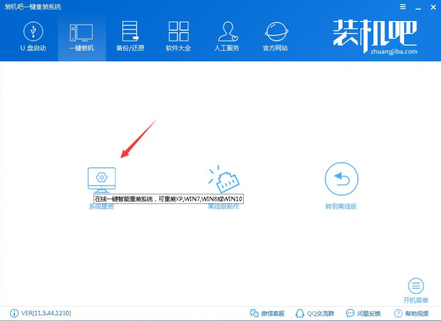 重装 重装