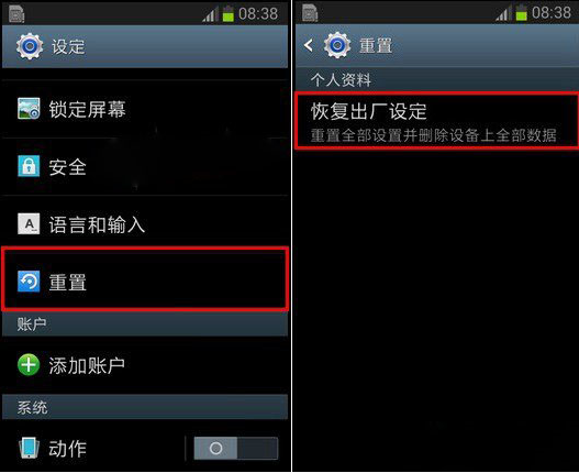 恢复出厂设置 恢复出厂设置