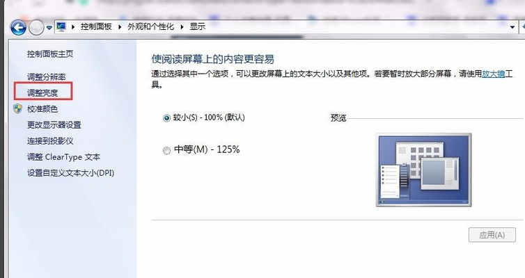 电脑屏幕亮度 电脑屏幕亮度