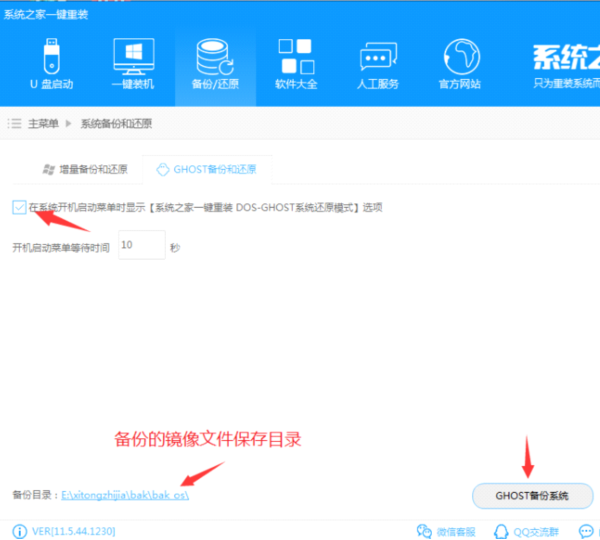 备份还原系统 备份还原系统