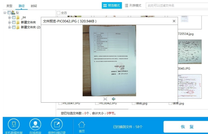u盘数据恢复大师 u盘数据恢复大师
