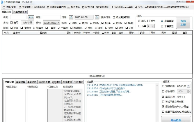 手机抢票 手机抢票