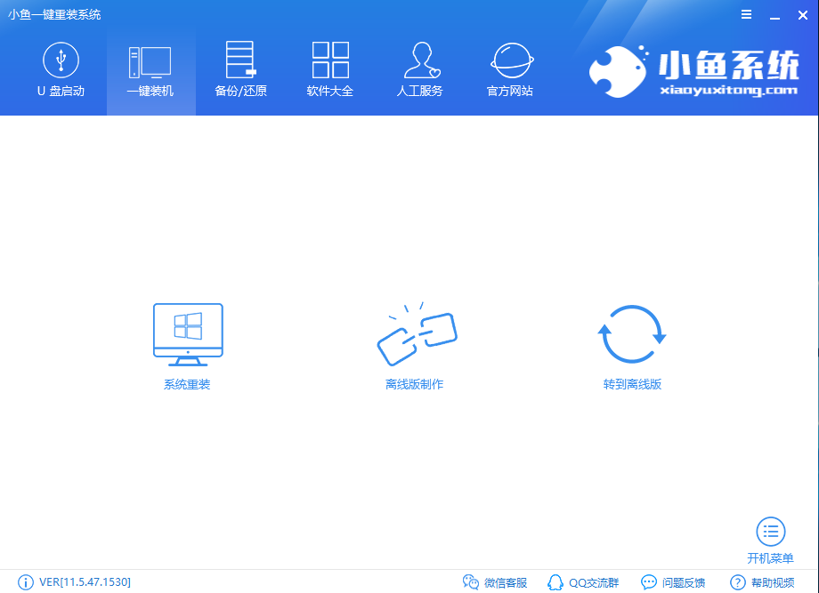 一键重装系统 一键重装系统