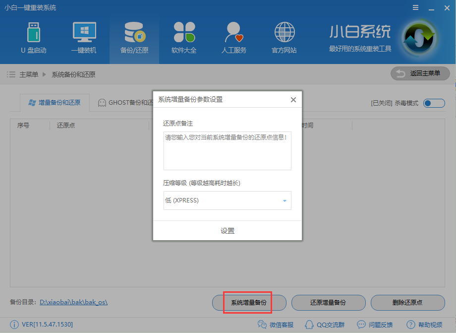 电脑系统一键还原 电脑系统一键还原