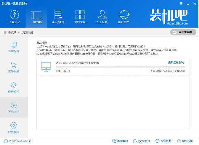 一键装机 一键装机