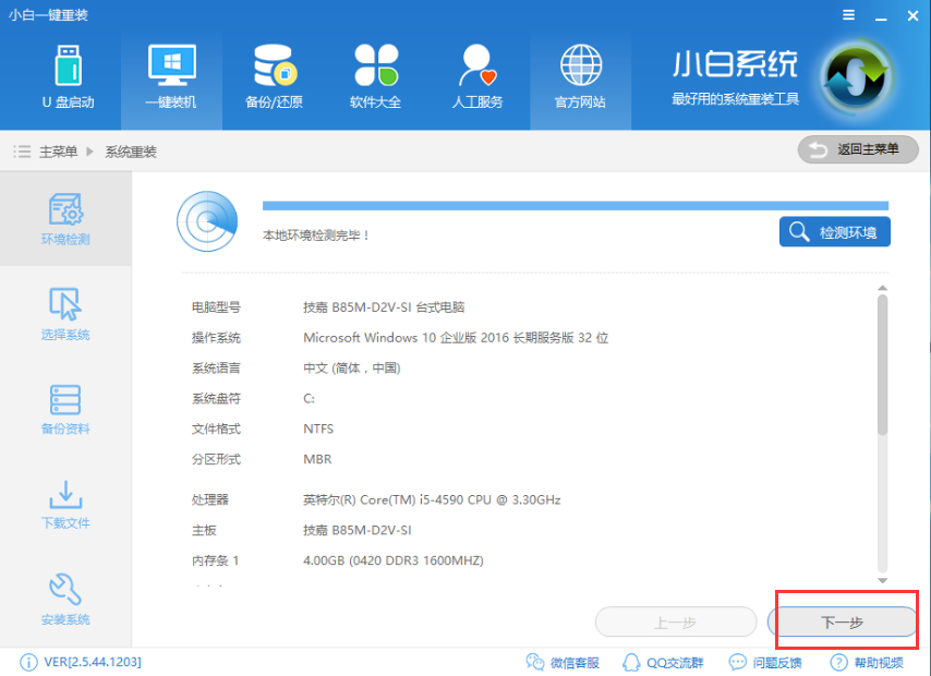 一键重装 一键重装