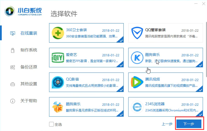 如何重装电脑系统 如何重装电脑系统