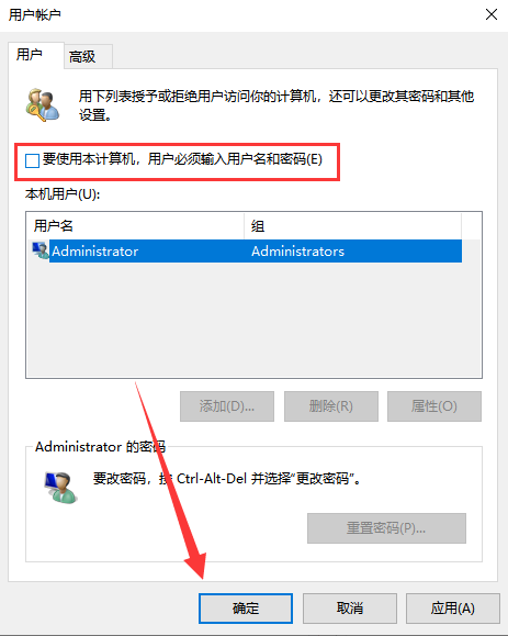 删除开机密码 删除开机密码