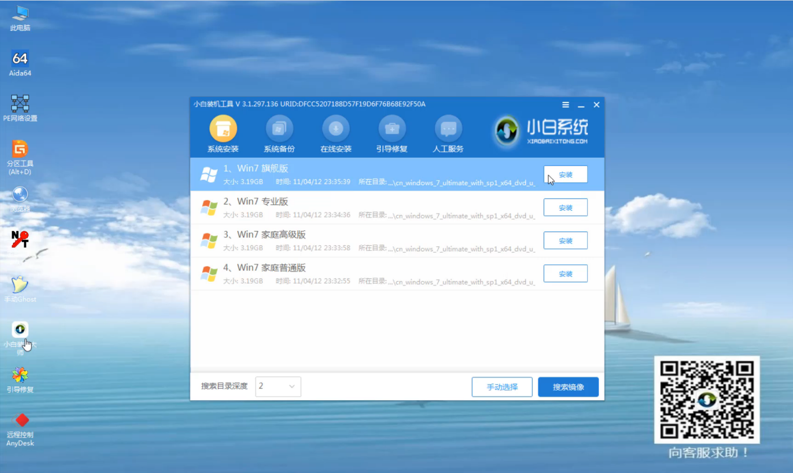 台式机u盘重装win7 台式机u盘重装win7