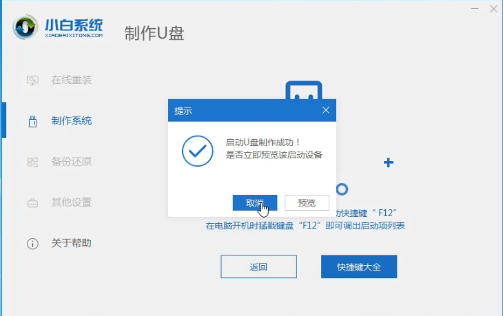 台式机u盘重装win7 台式机u盘重装win7