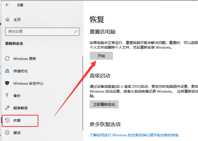 电脑恢复出厂设置 电脑恢复出厂设置