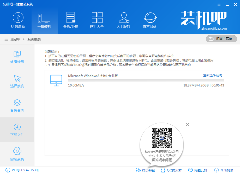1566638904483677.png 装机吧一键_0010_下载win8.png