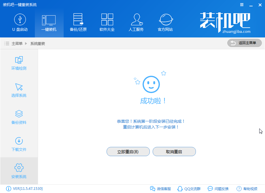 1566638916291153.png 装机吧一键_0014_第一阶段安装成功.png