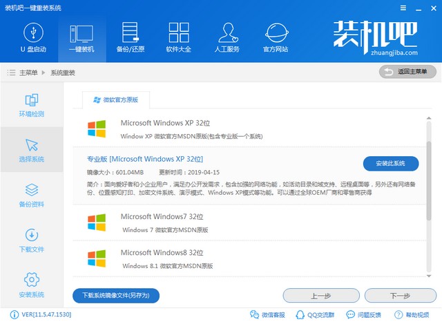 1566972988281298.jpg 装机吧一键_0004_选择xp.jpg