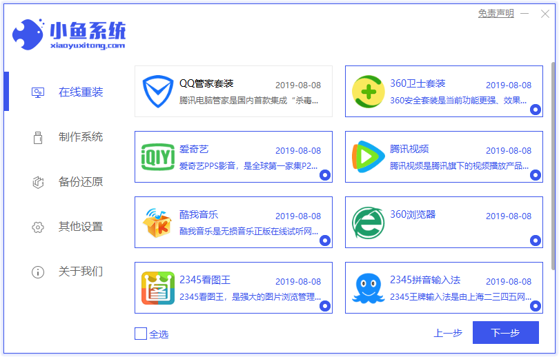 戴尔电脑一键重装系统win8详细步骤 戴尔电脑一键重装系统win8详细步骤