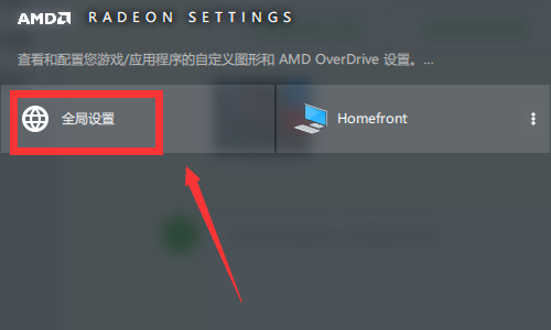 AMD显卡如何设置游戏最佳性能 AMD显卡如何设置游戏最佳性能