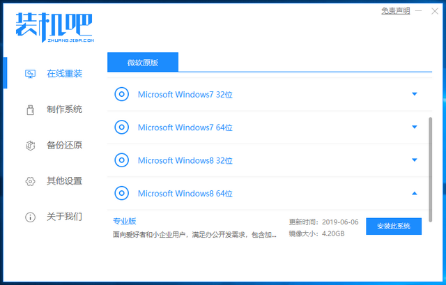 东芝电脑一键重装系统win8教程 东芝电脑一键重装系统win8教程