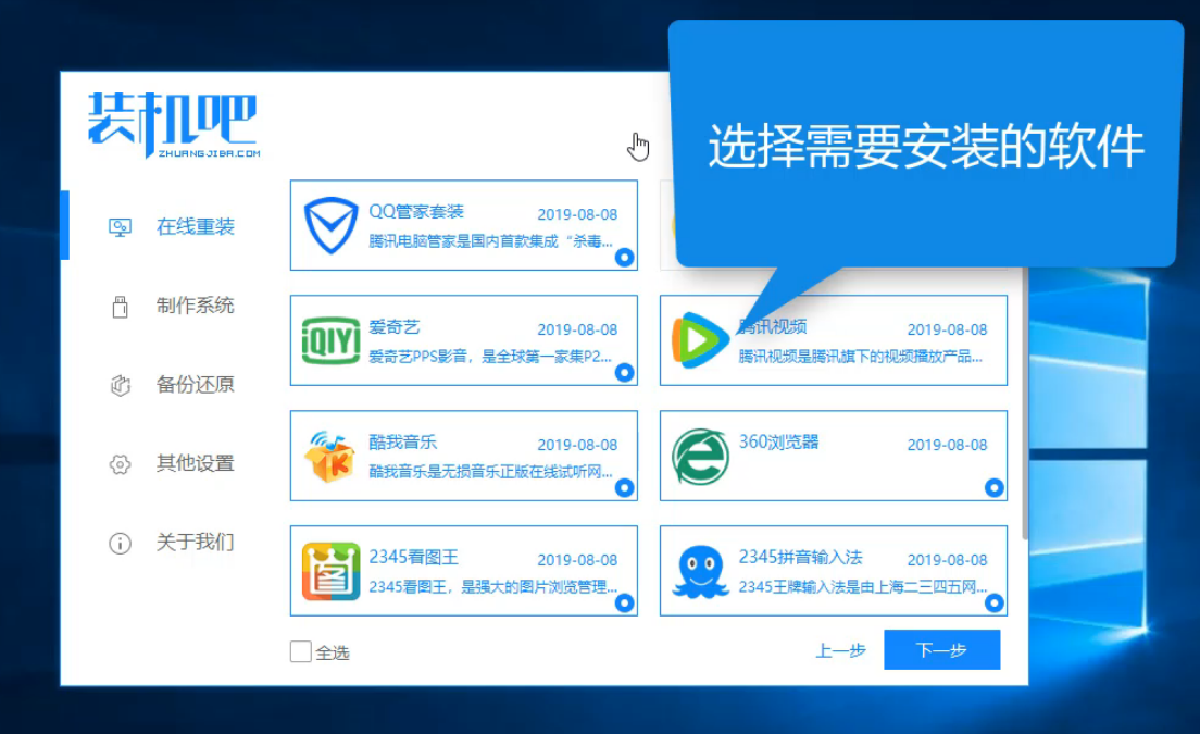 三星电脑一键重装系统win8详细步骤 三星电脑一键重装系统win8详细步骤