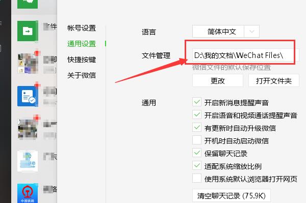 电脑版微信的聊天记录在哪个文件夹 电脑版微信的聊天记录在哪个文件夹