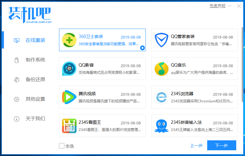 谷歌电脑一键重装系统win8教程 谷歌电脑一键重装系统win8教程