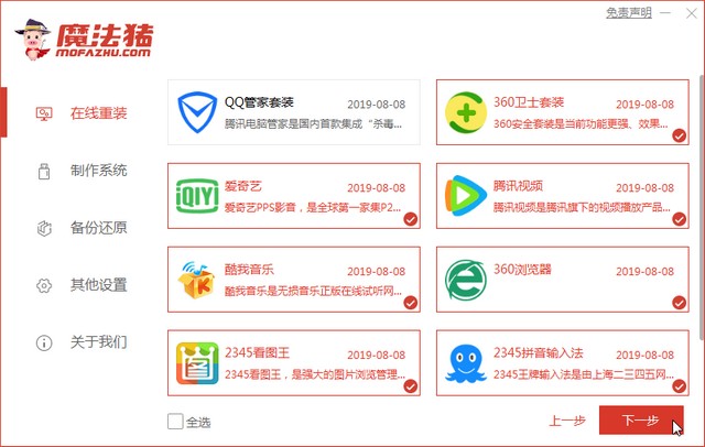 1581304480875696.jpg 魔法猪4_选择软件.jpg