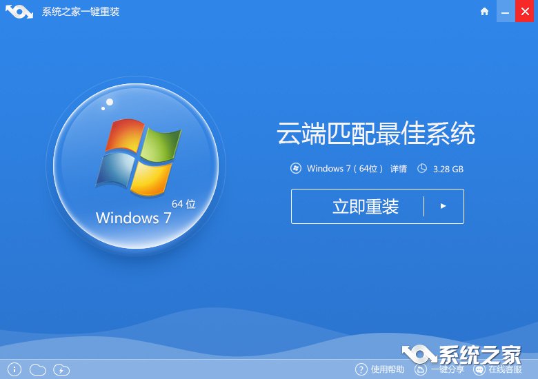 一键重建系统