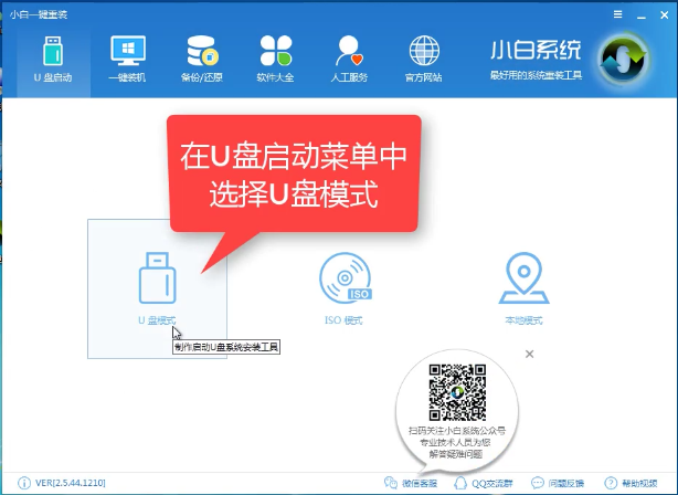 1503301927267227.png U盘制作