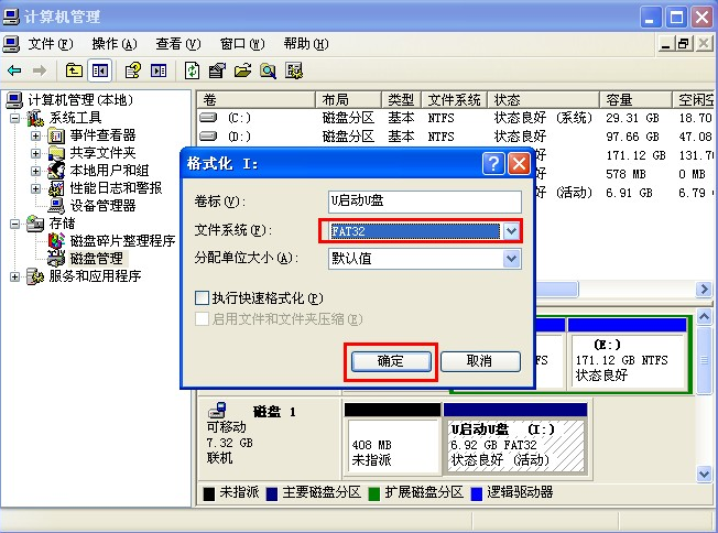 1504267368431522.png 格式化u盘