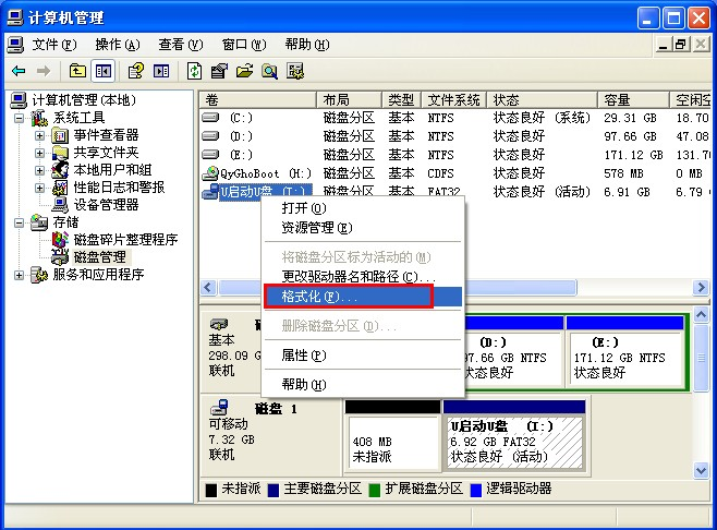 1504267333106193.png 格式化u盘