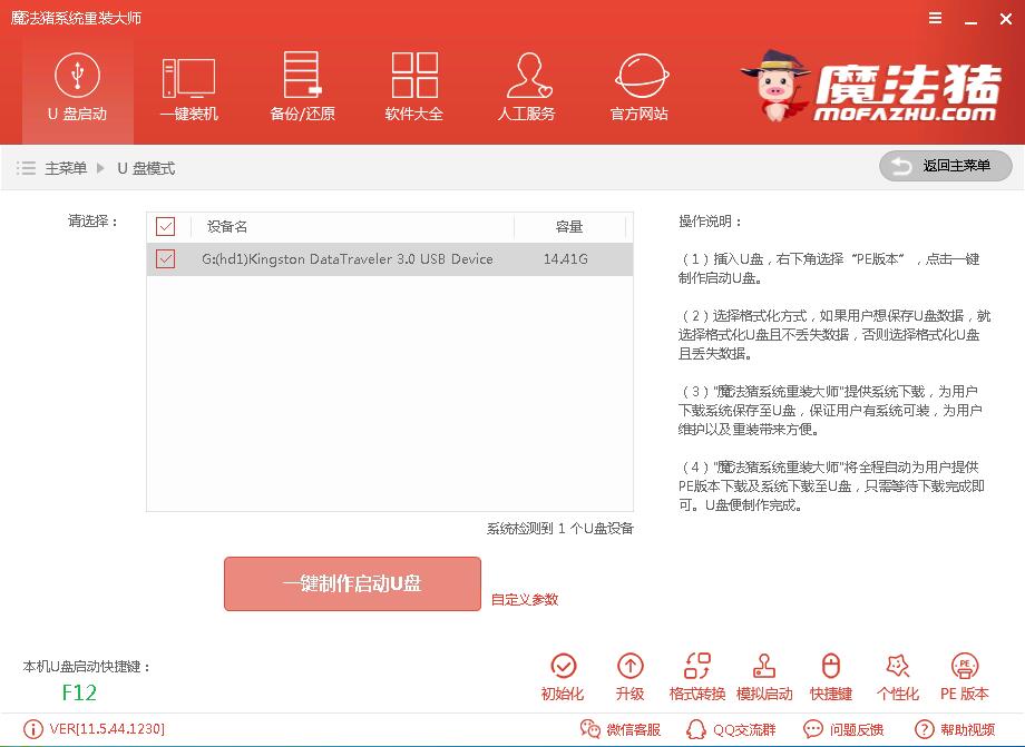 u盘装win7 u盘装win7