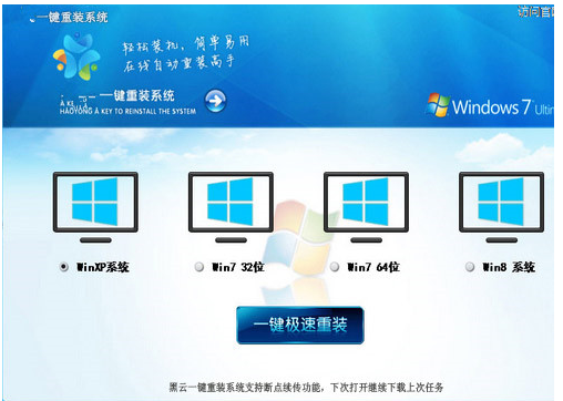 一键重装系统 一键重装系统