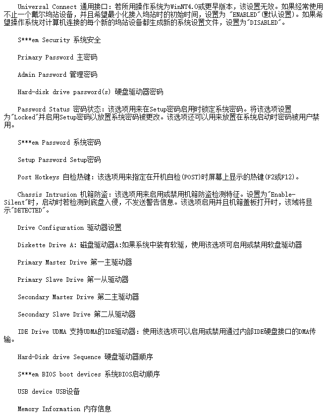 设置U盘启动 设置U盘启动