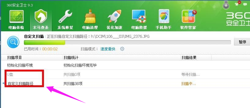杀毒 杀毒