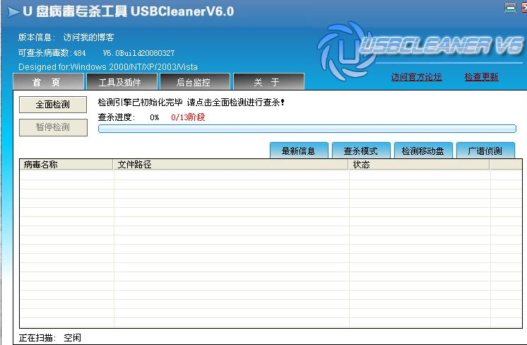 U盘查杀 U盘查杀