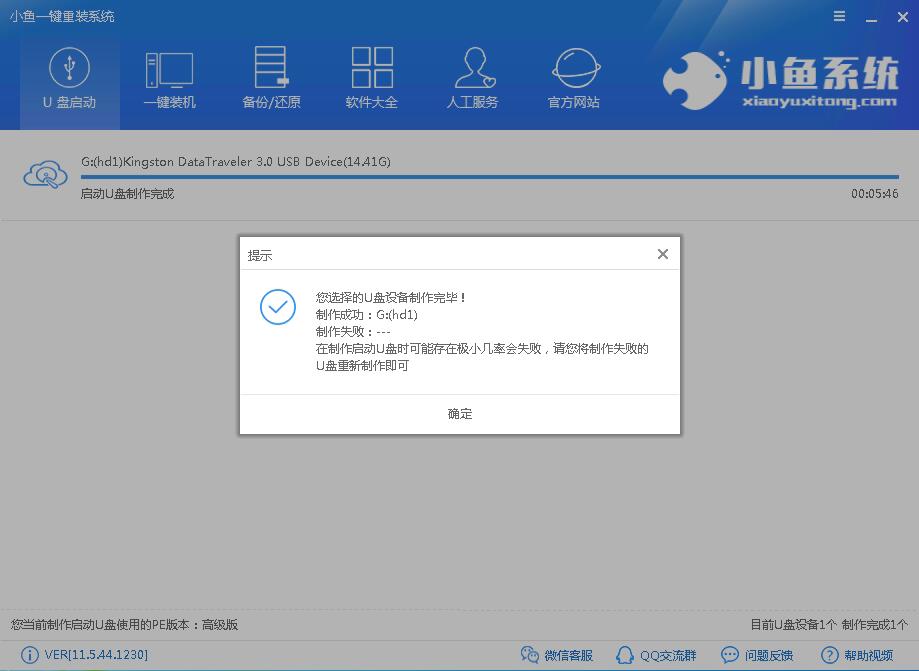 制作启动U盘 制作启动U盘