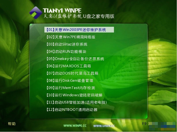 U盘维护系统 U盘维护系统