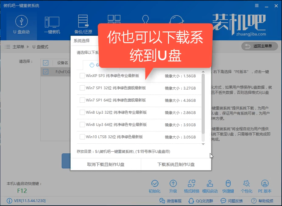 制作U盘 制作U盘