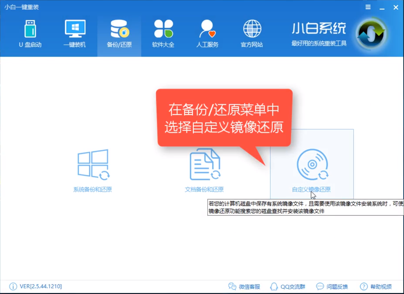 系统还原软件 系统还原软件