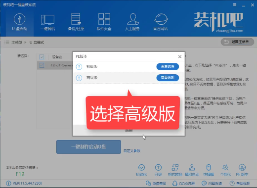 装机吧u盘系统 装机吧u盘系统