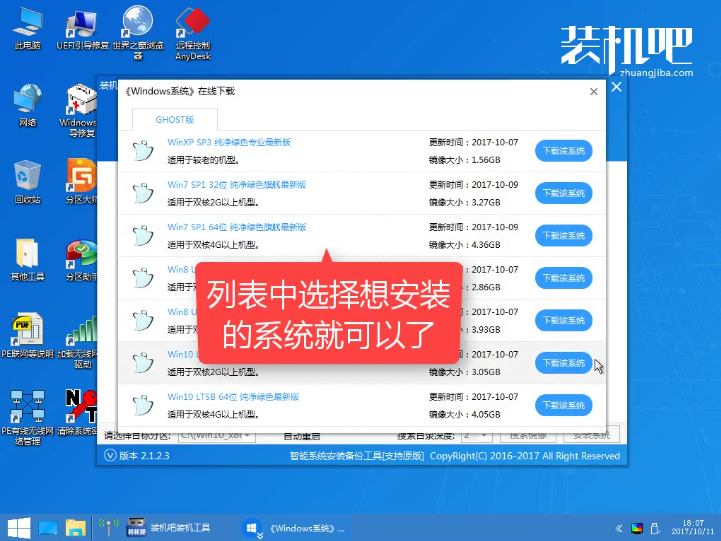 装机吧u盘安装系统 装机吧u盘安装系统