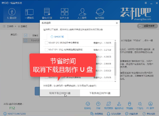 装机吧u盘系统安装 装机吧u盘系统安装