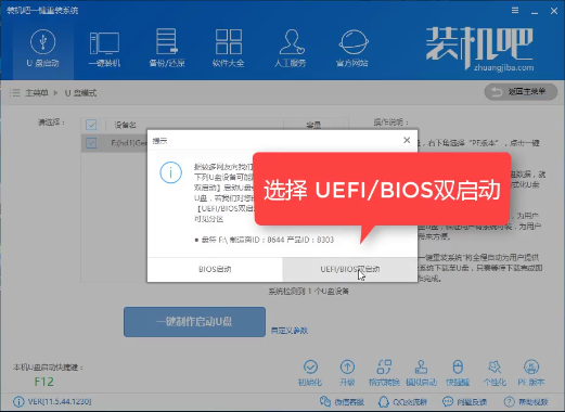 装机吧u盘安装系统 装机吧u盘安装系统
