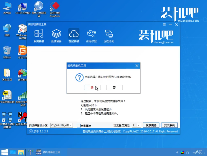 装机吧u盘安装系统 装机吧u盘安装系统