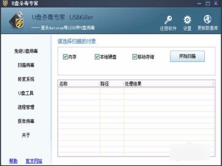 u盘免疫软件 u盘免疫软件