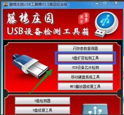 u盘修复工具 u盘修复工具