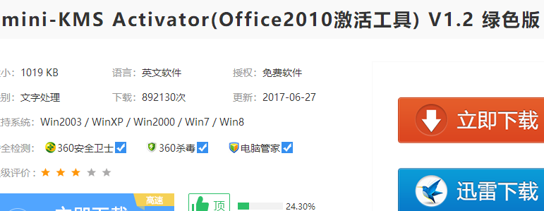 激活 激活
