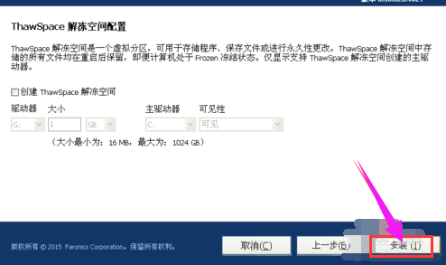冰点还原精灵 冰点还原精灵